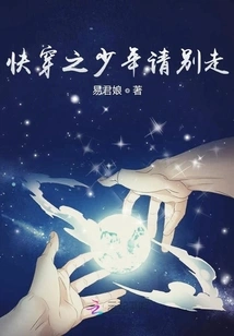 Quick Time Travel Boy, Please Don't Go