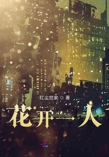 Flowers Bloom for One Person