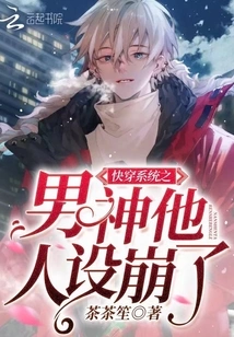 The Male God in the Quick Time Travel System Has His Settings Broken