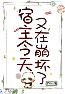 The Host is Breaking Down Again Today