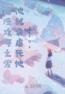 If You Love Him, You Will Torture Him to Death