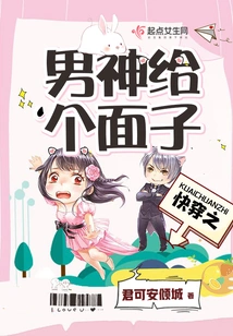 Quickly Wear the Male God, Give Me Some Face