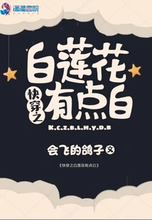 The White Lotus of Kuaiwen is a Bit White