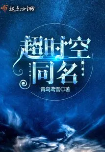 The Same Name as Time and Space