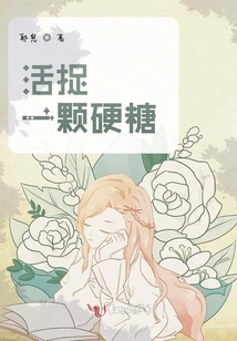 Catch a Hard Candy Alive