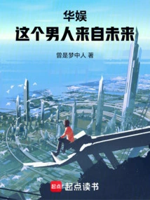 China Entertainment: This Man Comes from the Future