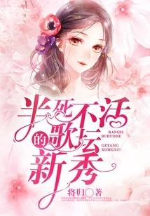 A Half-dead New Singer