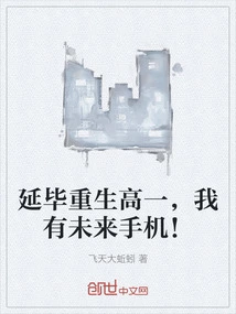 After Graduating from High School and Being Reborn as a Freshman in High School, I Have a Future Mobile Phone!