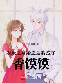 Entertainment: after the Divorce, I Became a Fragrant Steamed Bun