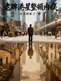 Long-established Hong Kong Stars Reorganize Domestic Entertainment