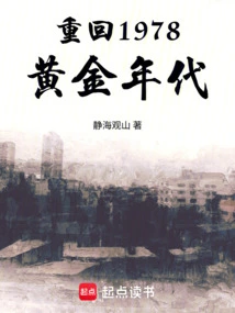 Return to the Golden Age of 1978