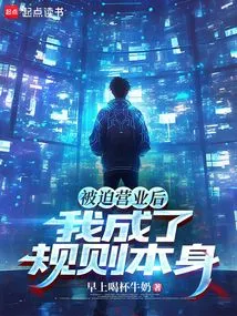 After Being Forced to Open Business, I Became the Rule Itself