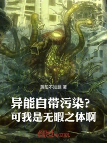 Does Superpower Bring Its Own Contamination? but I Have a Flawless Body