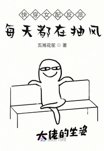 The Fast-wearing Female Supporting Villain Convulses Every Day