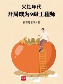 The Fiery Age: Start as a Level 9 Engineer