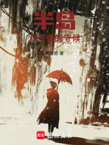 Peninsula: the Waiting of Pisces