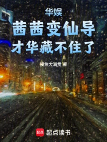 China Entertainment: Sissi Becomes a Fairy Guide, Her Talent Can No Longer Be Hidden