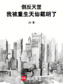 Against Tiangang, I Was Cut Off by the Reborn God