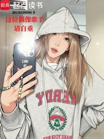 Please Respect Yourself, This Idol Singer