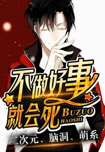 If You Don't Do Good Things, You Will Die