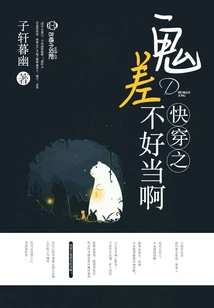 Is it Good to Be a Quick-traveling Ghost?