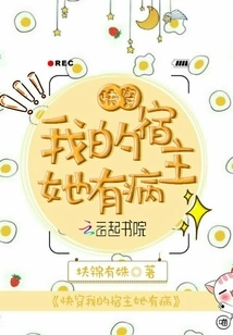 Get Through My Host, She's Sick