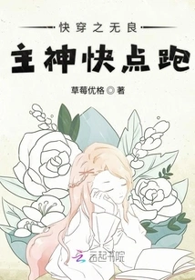 Quickly Travel Through the Unscrupulous God, Run Quickly