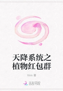 Plant Red Envelope Group from Skyfall System