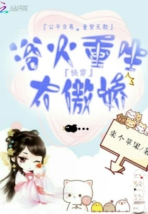 Quick Wear: Reborn from the Ashes, Too Arrogant