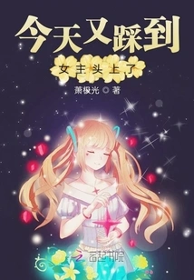 Today I Stepped on the Heroine's Head Again