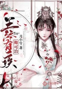 Your Majesty Has an Illness That You Can Cure