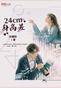 24cm Height Difference