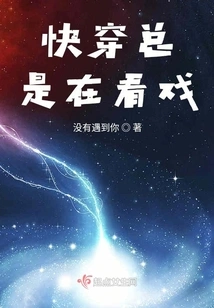 Kuai Chuan is Always Watching the Show