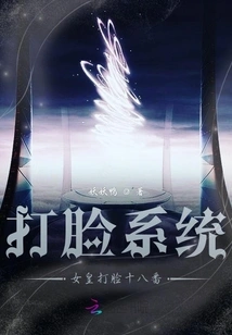 Face Slapping System, the Queen Slaps Her Face 18 Times