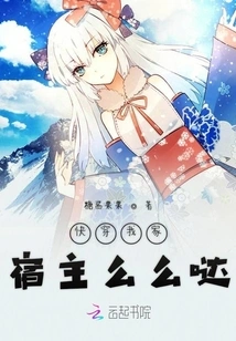 Come on and Wear My Host, Okay?