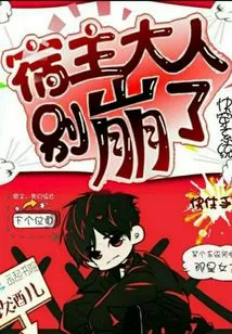 Quick Travel System: Master Host, Don't Collapse!