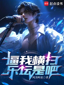 You Force Me to Sweep the Music Scene, Right?