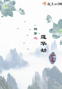 The Lotus Tribulation of Quick Travel