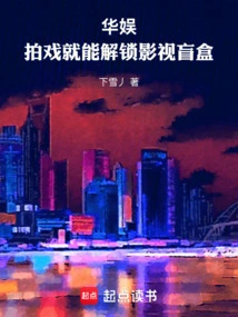 China Entertainment: Filming Can Unlock Film and Television Blind Boxes