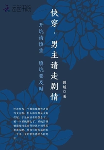 The Plot of "quickly Wear the Male Protagonist Please Leave