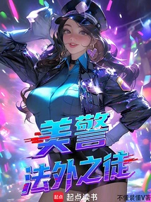 American Police: Outlaws