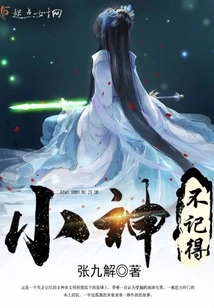 Little God Doesn't Remember