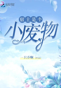 The Host is a Little Trash