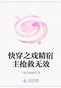 The Rescue of the Host of the Quick-traveling Drama Queen is Ineffective