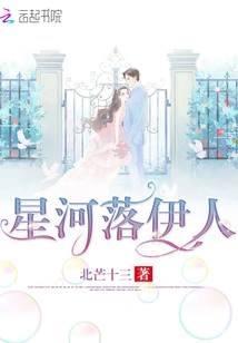 The Fallen Lady of the Galaxy