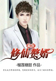 The Most Crazy Son-in-law Who Cultivates Immortality