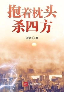 Holding a Pillow and Killing Everyone