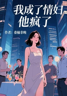 I Became the Mistress and He Went Crazy