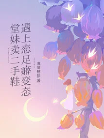 Cousin Sells Second-hand Shoes and Encounters Foot Fetish Pervert