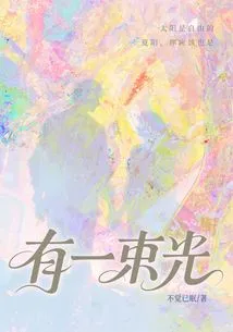 There is a Beam of Light